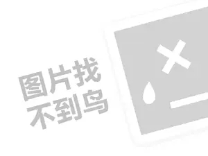 房地产中介代理费需要多少钱？（创业项目答疑）